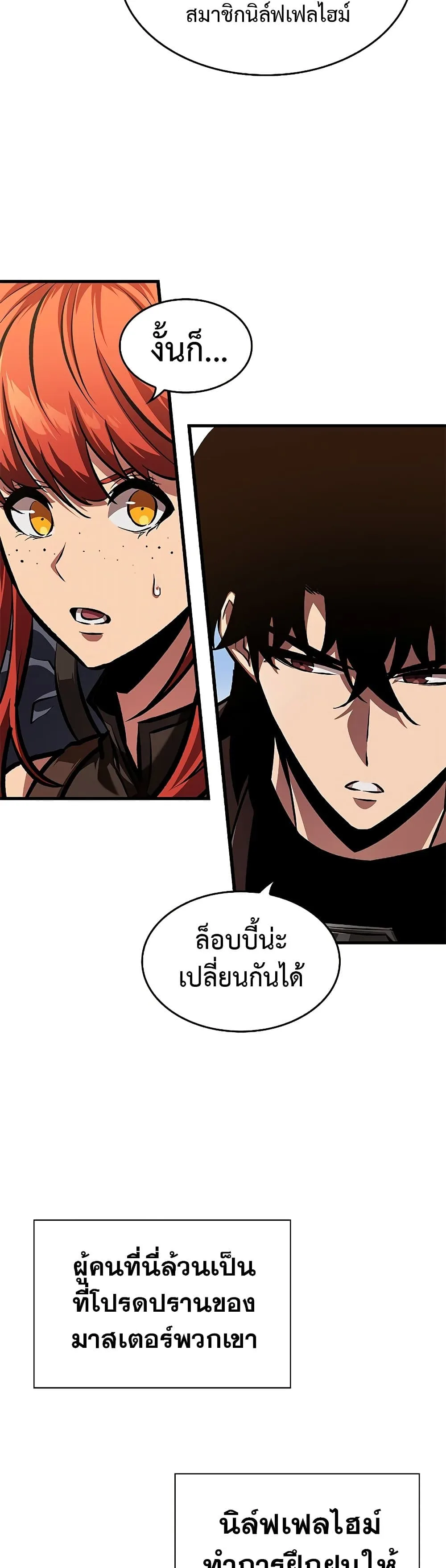 Pick Me Up Infinite Gacha สุ่มฉันขึ้นมา กาชาแห่งอนันต์ ตอนที่ 81 หน้า 18