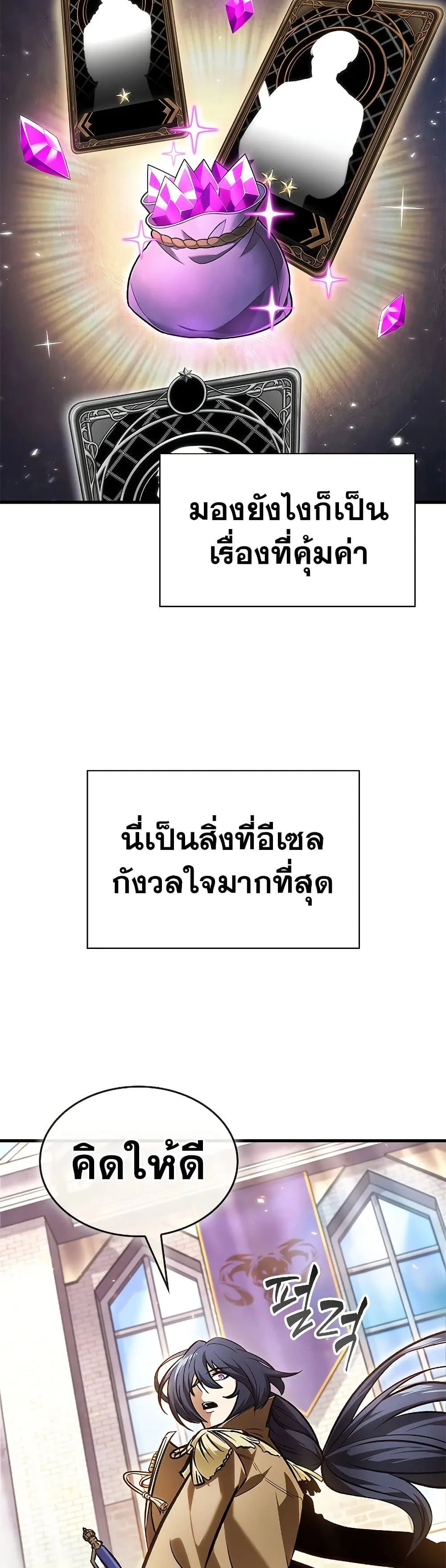 Pick Me Up Infinite Gacha สุ่มฉันขึ้นมา กาชาแห่งอนันต์ ตอนที่ 81 หน้า 20