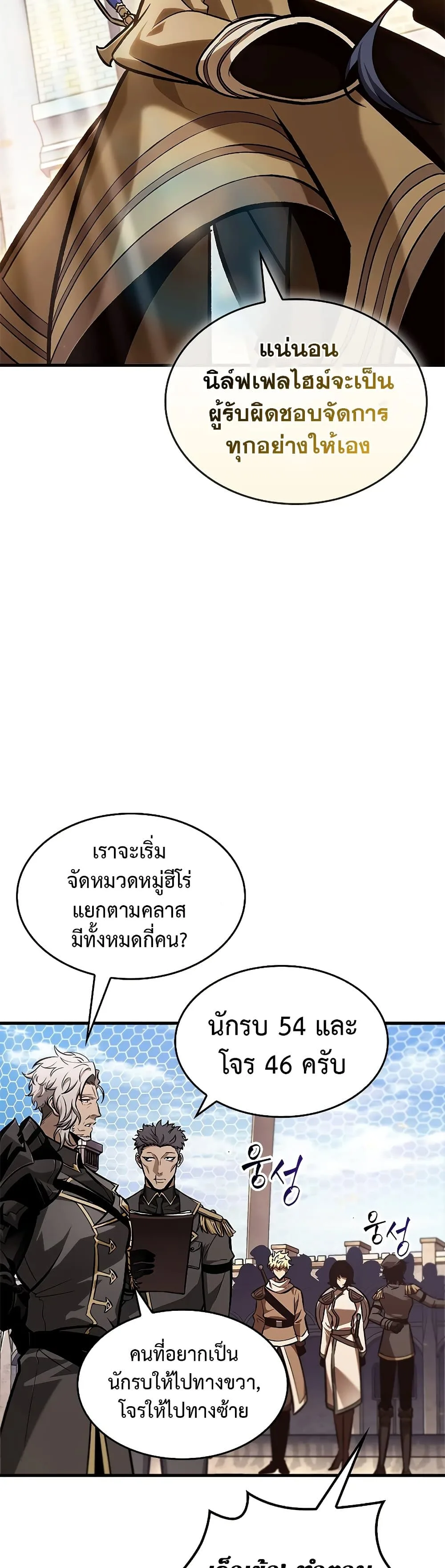 Pick Me Up Infinite Gacha สุ่มฉันขึ้นมา กาชาแห่งอนันต์ ตอนที่ 81 หน้า 21