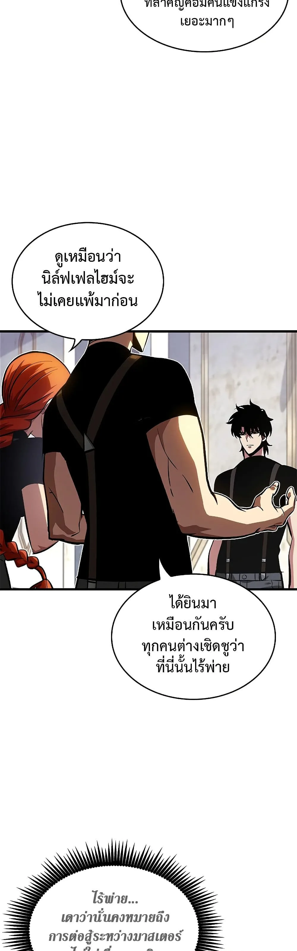 Pick Me Up Infinite Gacha สุ่มฉันขึ้นมา กาชาแห่งอนันต์ ตอนที่ 83 หน้า 12