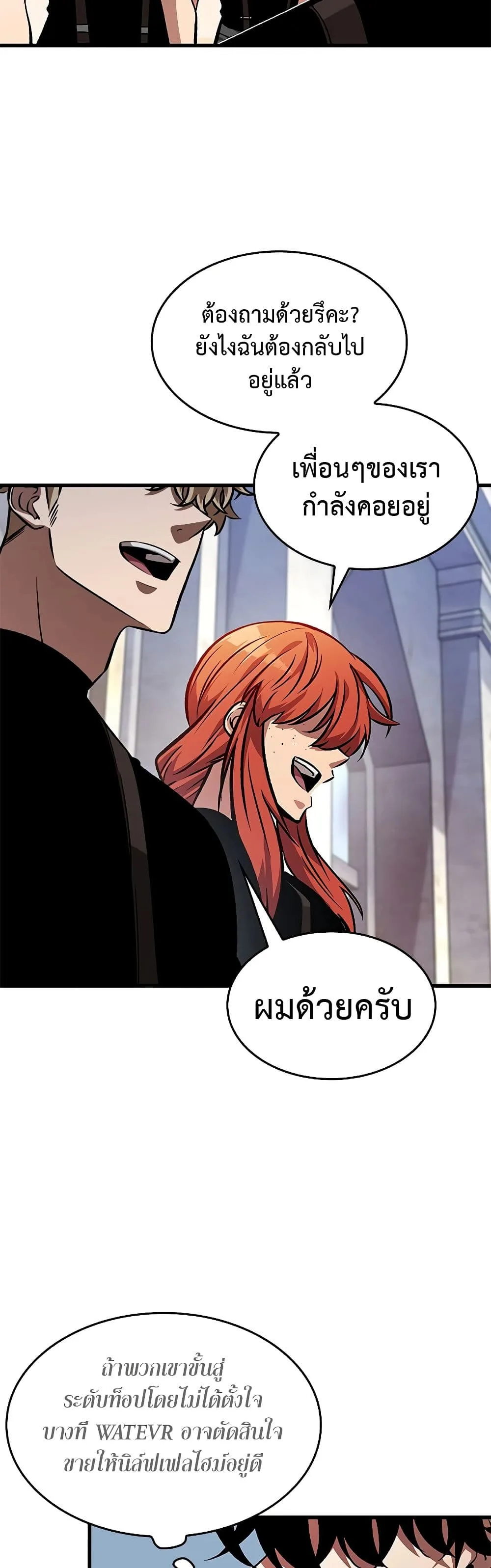 Pick Me Up Infinite Gacha สุ่มฉันขึ้นมา กาชาแห่งอนันต์ ตอนที่ 83 หน้า 14
