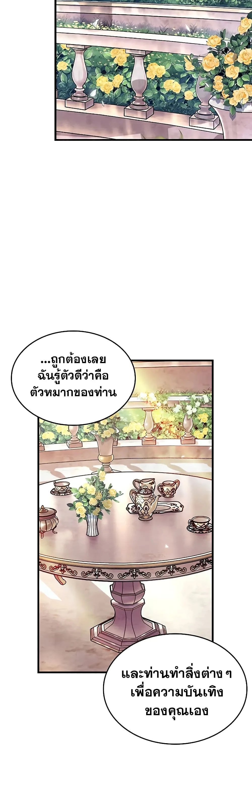 Pick Me Up Infinite Gacha สุ่มฉันขึ้นมา กาชาแห่งอนันต์ ตอนที่ 83 หน้า 23