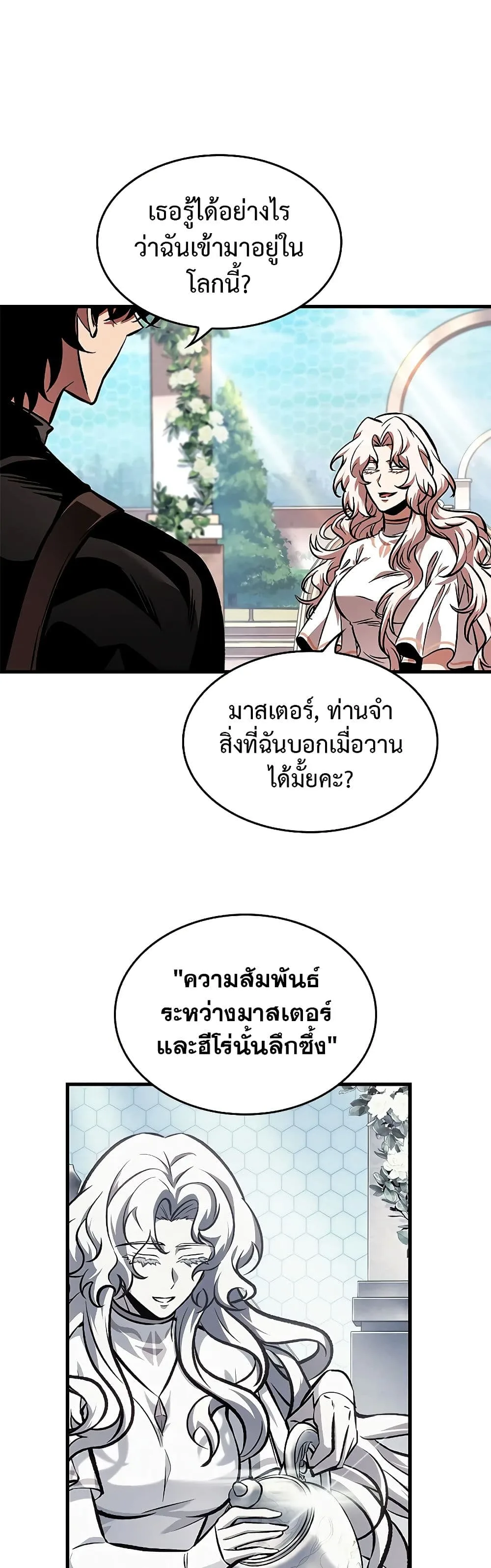 Pick Me Up Infinite Gacha สุ่มฉันขึ้นมา กาชาแห่งอนันต์ ตอนที่ 83 หน้า 24