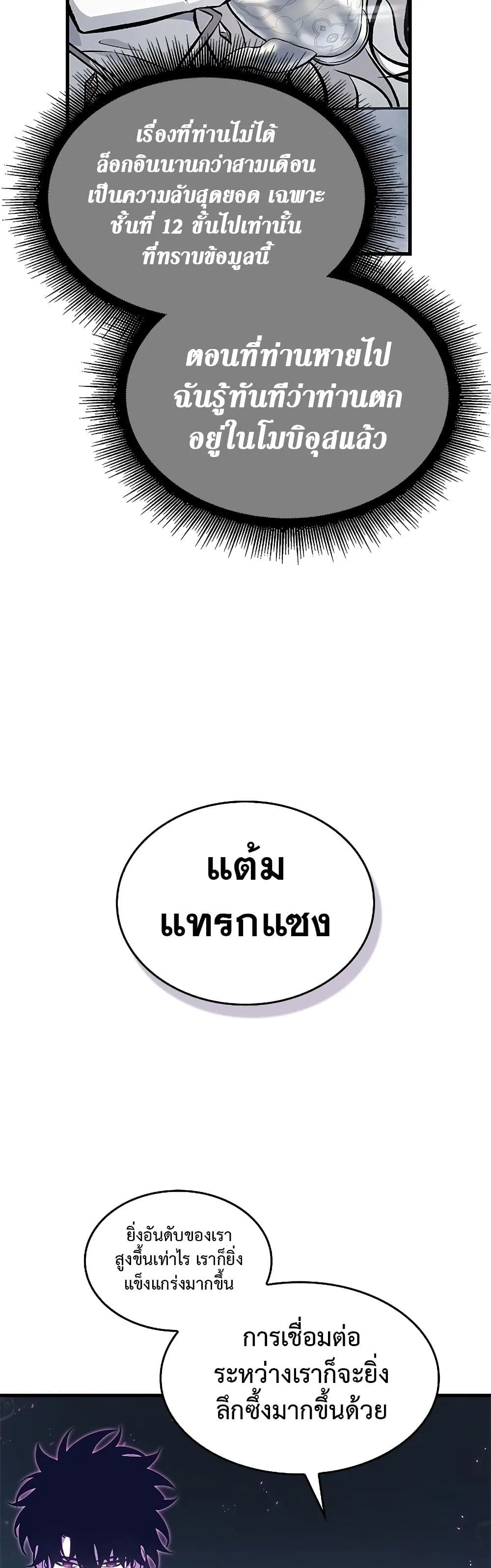 Pick Me Up Infinite Gacha สุ่มฉันขึ้นมา กาชาแห่งอนันต์ ตอนที่ 83 หน้า 25