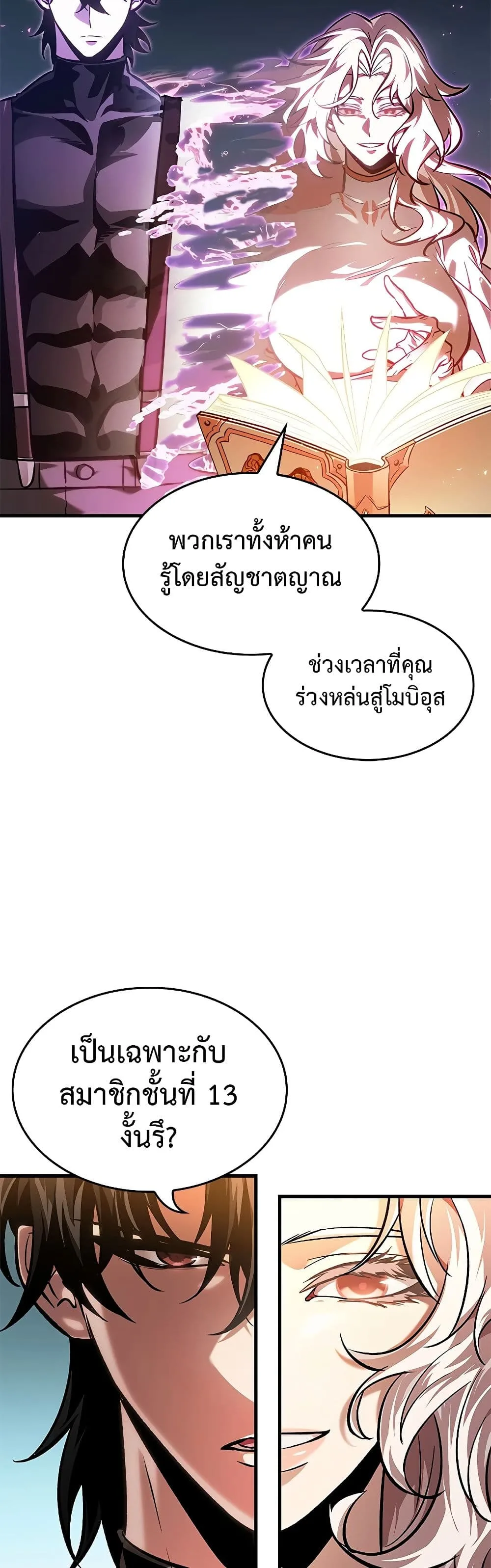 Pick Me Up Infinite Gacha สุ่มฉันขึ้นมา กาชาแห่งอนันต์ ตอนที่ 83 หน้า 26