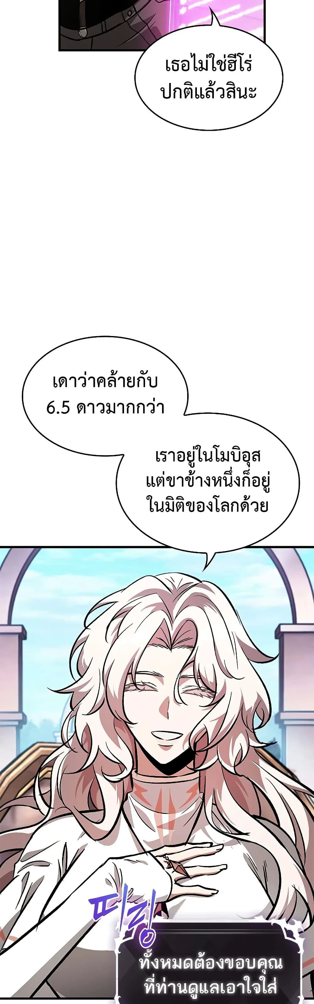 Pick Me Up Infinite Gacha สุ่มฉันขึ้นมา กาชาแห่งอนันต์ ตอนที่ 83 หน้า 31