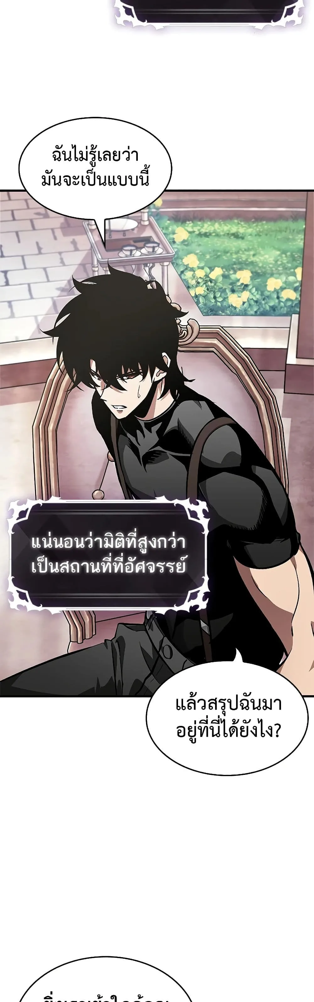 Pick Me Up Infinite Gacha สุ่มฉันขึ้นมา กาชาแห่งอนันต์ ตอนที่ 83 หน้า 32