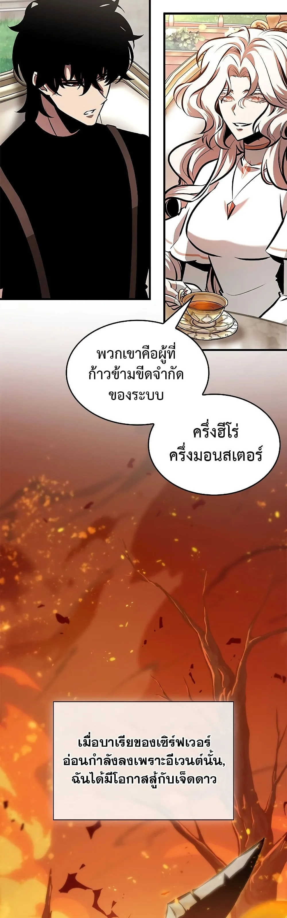 Pick Me Up Infinite Gacha สุ่มฉันขึ้นมา กาชาแห่งอนันต์ ตอนที่ 83 หน้า 34