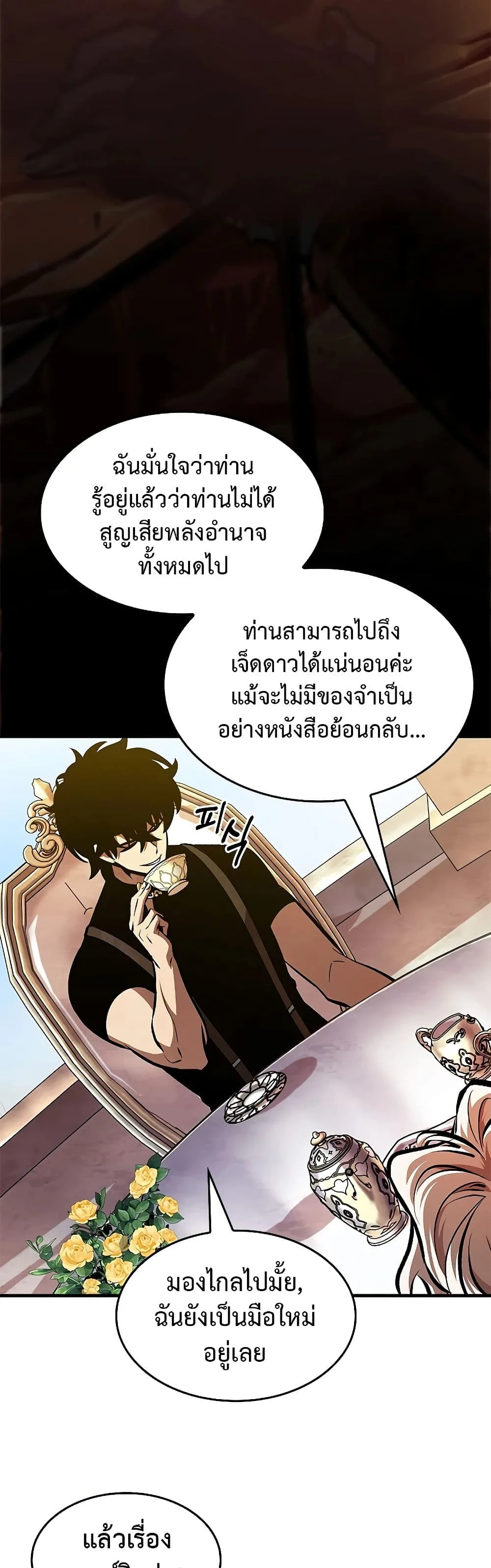 Pick Me Up Infinite Gacha สุ่มฉันขึ้นมา กาชาแห่งอนันต์ ตอนที่ 83 หน้า 36