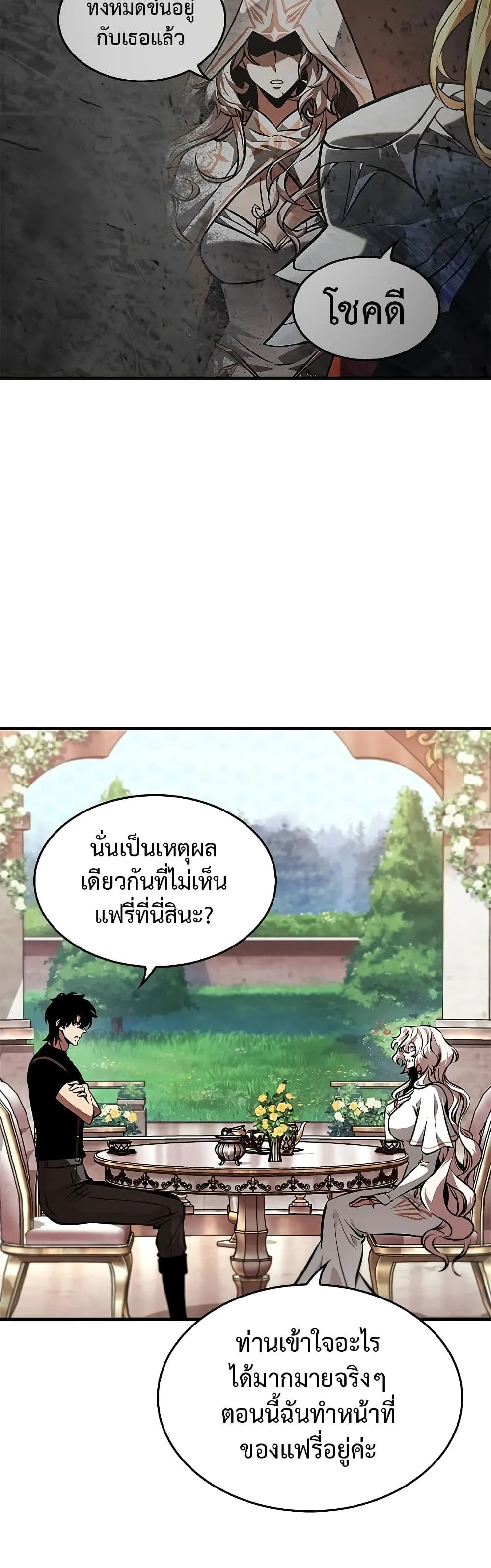 Pick Me Up Infinite Gacha สุ่มฉันขึ้นมา กาชาแห่งอนันต์ ตอนที่ 83 หน้า 38