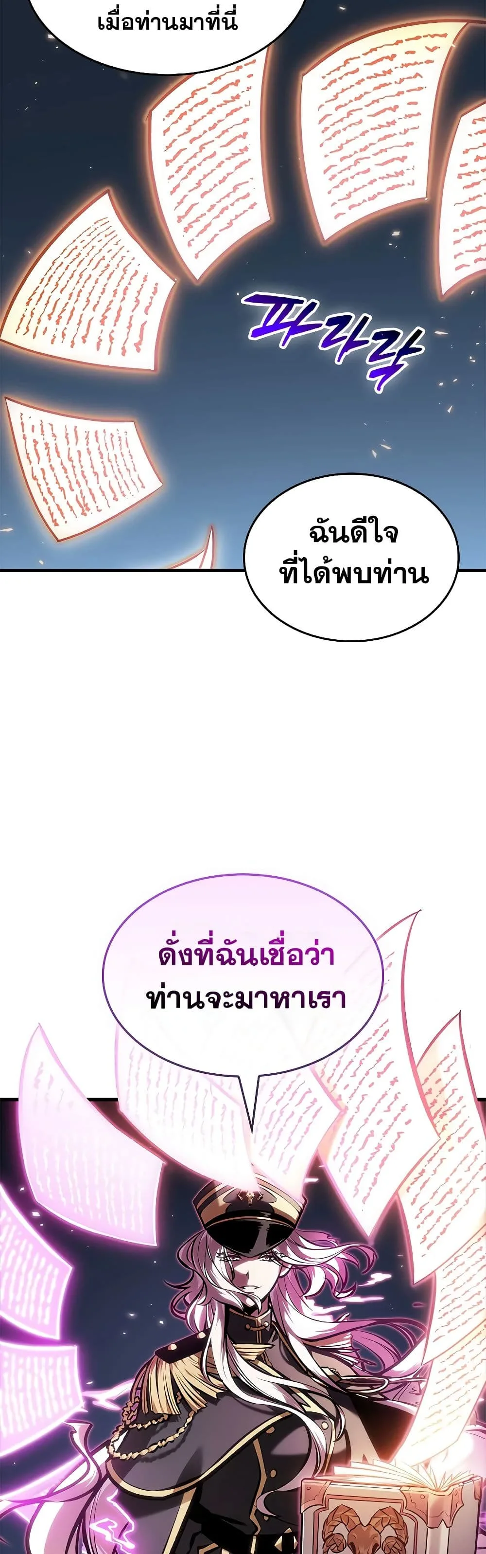 Pick Me Up Infinite Gacha สุ่มฉันขึ้นมา กาชาแห่งอนันต์ ตอนที่ 83 หน้า 45