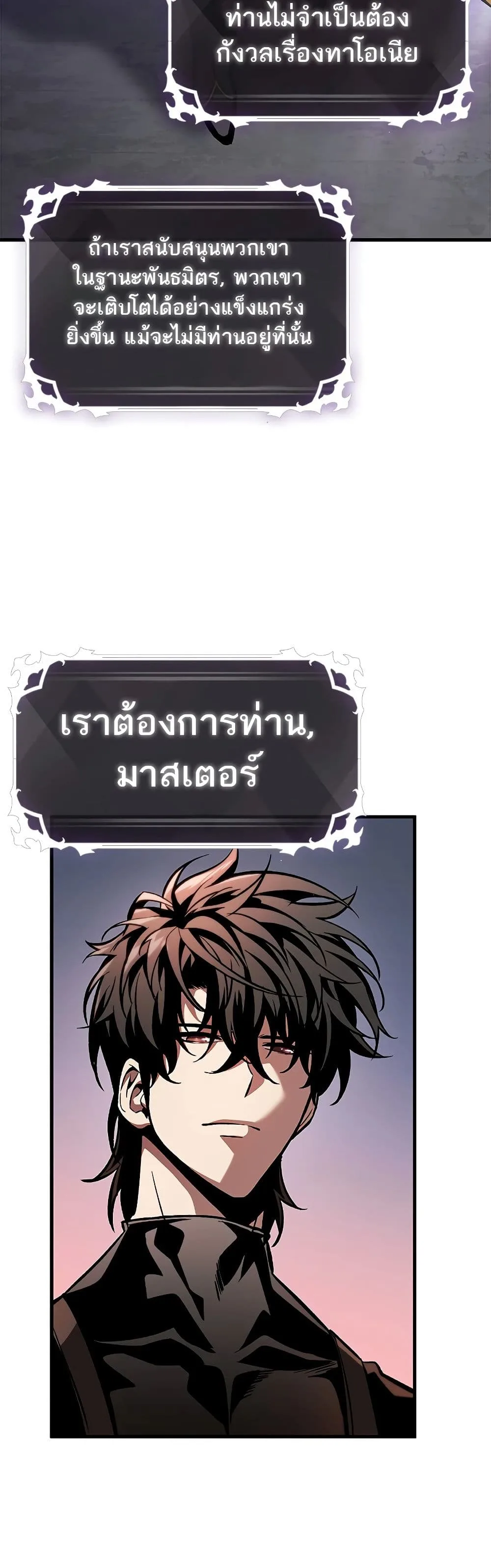 Pick Me Up Infinite Gacha สุ่มฉันขึ้นมา กาชาแห่งอนันต์ ตอนที่ 83 หน้า 49