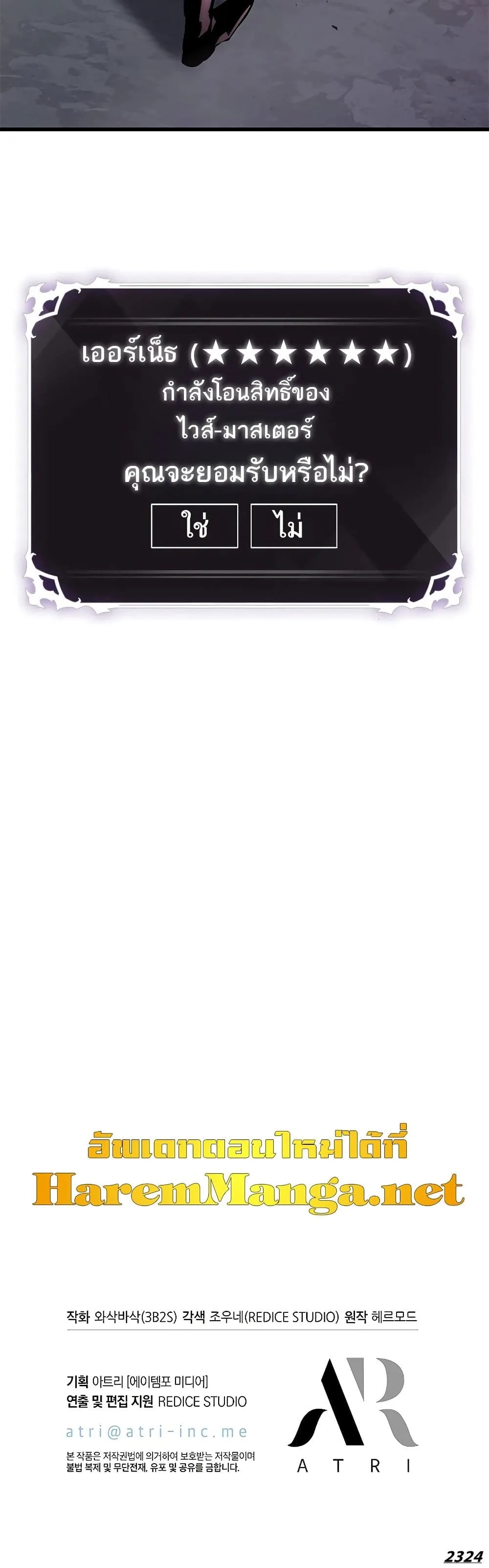 Pick Me Up Infinite Gacha สุ่มฉันขึ้นมา กาชาแห่งอนันต์ ตอนที่ 83 หน้า 51