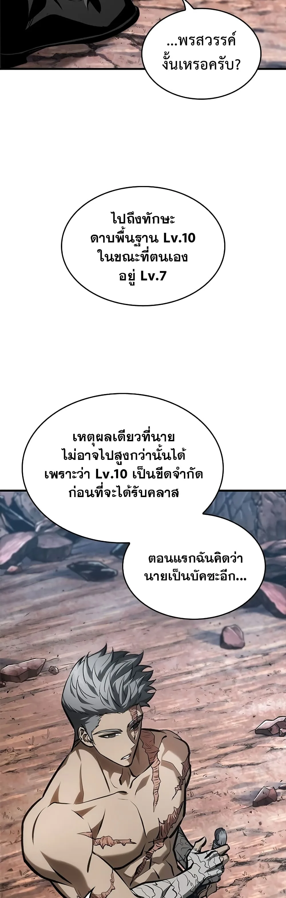 Pick Me Up Infinite Gacha สุ่มฉันขึ้นมา กาชาแห่งอนันต์ ตอนที่ 85 หน้า 17