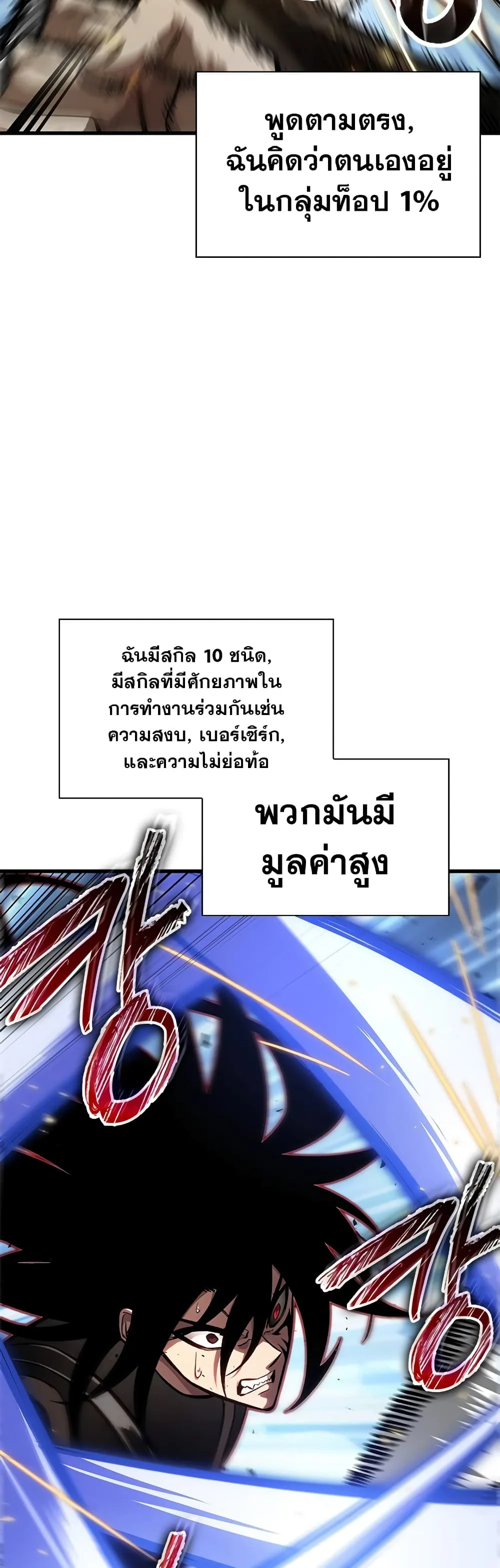 Pick Me Up Infinite Gacha สุ่มฉันขึ้นมา กาชาแห่งอนันต์ ตอนที่ 85 หน้า 34