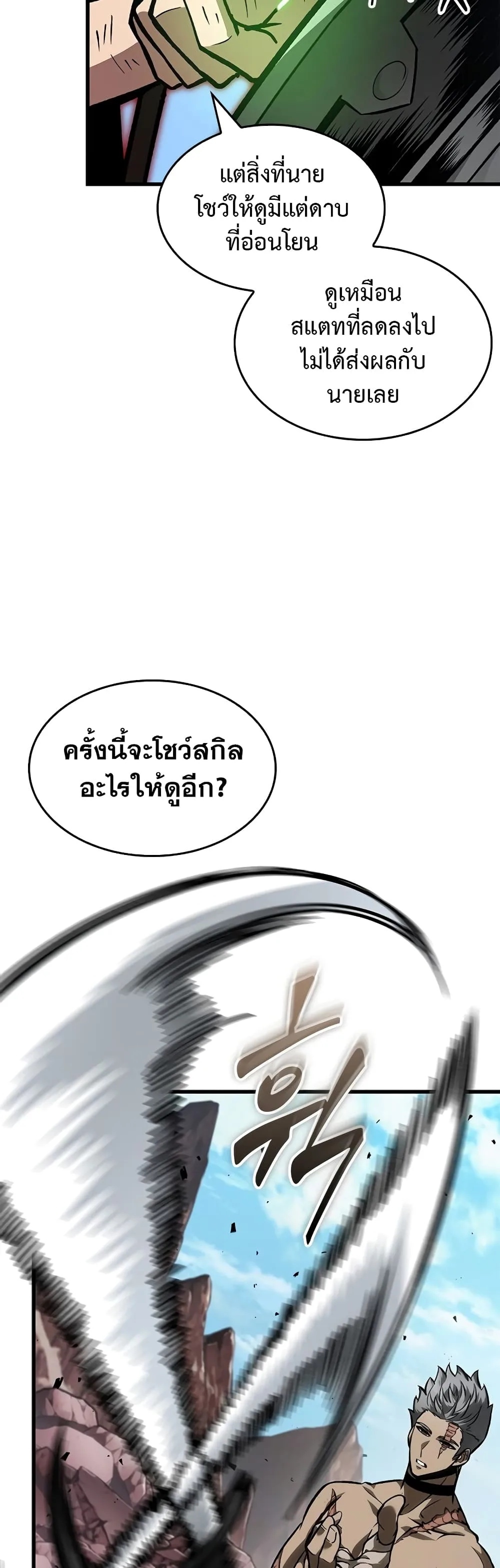 Pick Me Up Infinite Gacha สุ่มฉันขึ้นมา กาชาแห่งอนันต์ ตอนที่ 85 หน้า 42