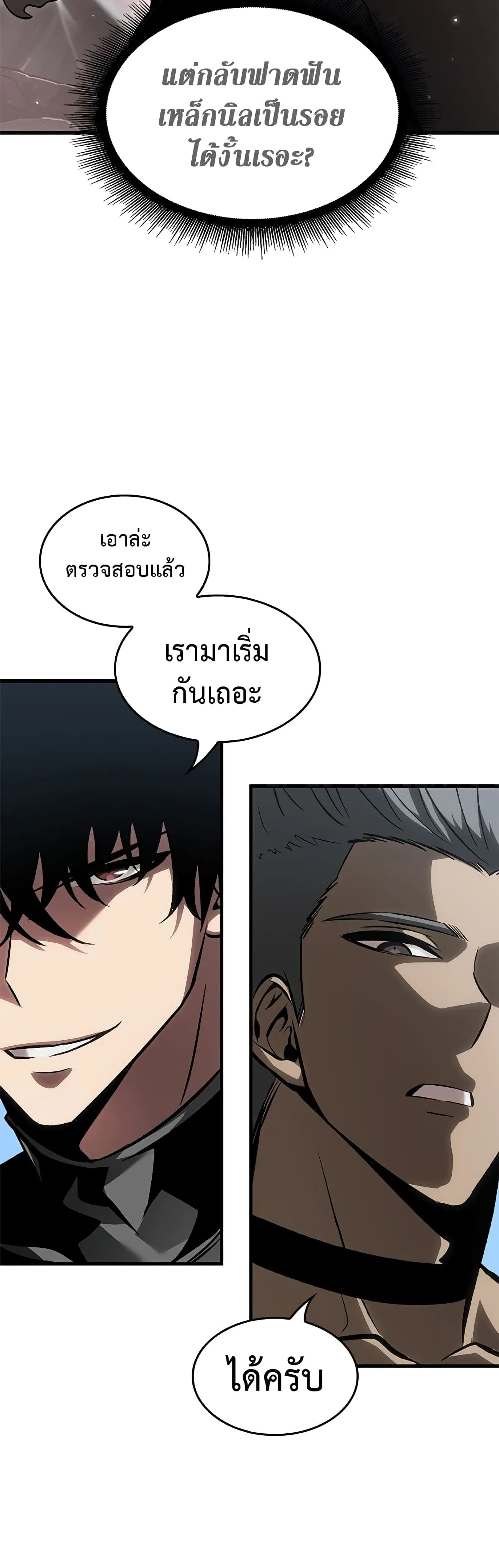 Pick Me Up Infinite Gacha สุ่มฉันขึ้นมา กาชาแห่งอนันต์ ตอนที่ 85 หน้า 8