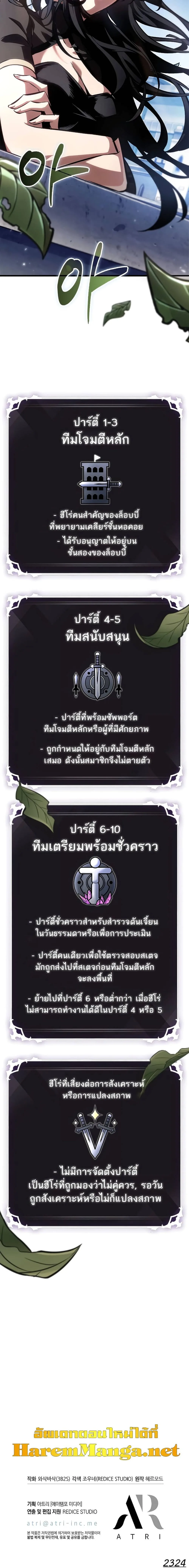 Pick Me Up Infinite Gacha สุ่มฉันขึ้นมา กาชาแห่งอนันต์ ตอนที่ 86 หน้า 7