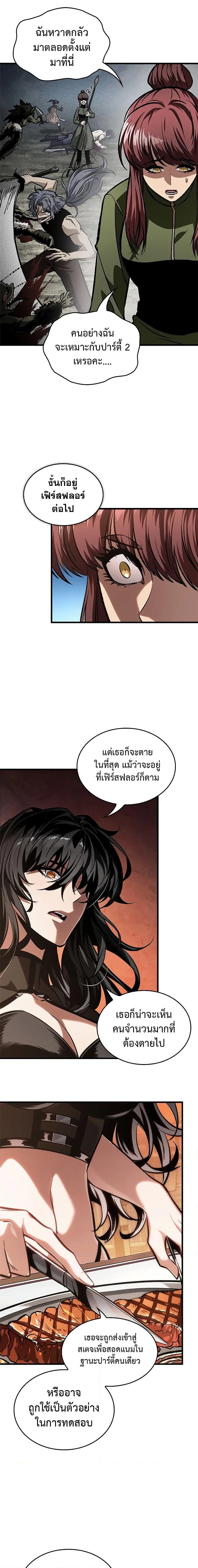Pick Me Up Infinite Gacha สุ่มฉันขึ้นมา กาชาแห่งอนันต์ ตอนที่ 87 หน้า 10