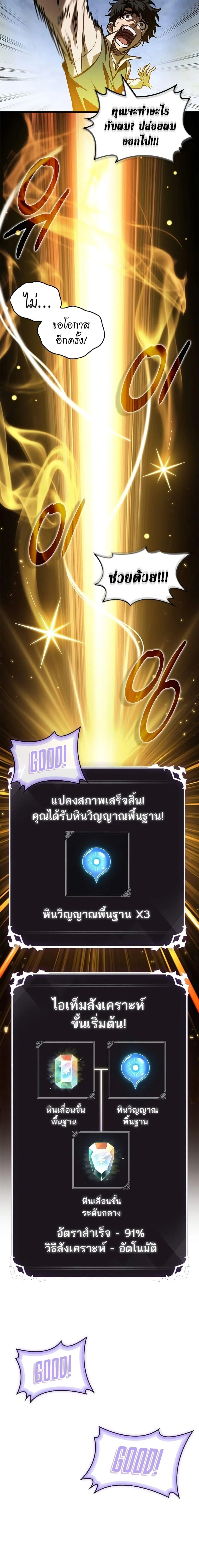 Pick Me Up Infinite Gacha สุ่มฉันขึ้นมา กาชาแห่งอนันต์ ตอนที่ 87 หน้า 14