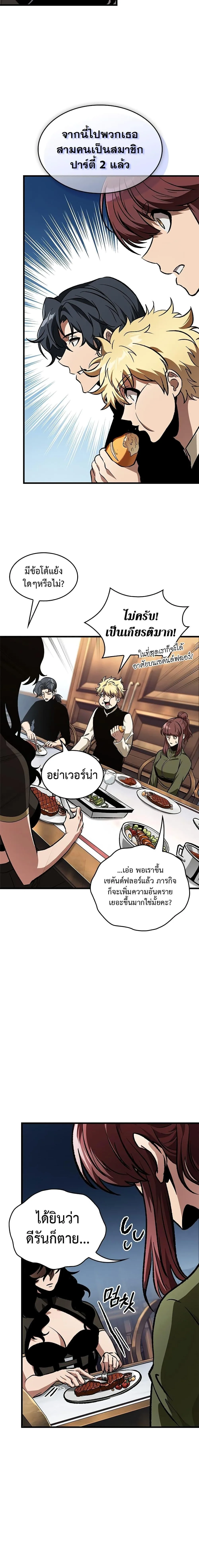 Pick Me Up Infinite Gacha สุ่มฉันขึ้นมา กาชาแห่งอนันต์ ตอนที่ 87 หน้า 9