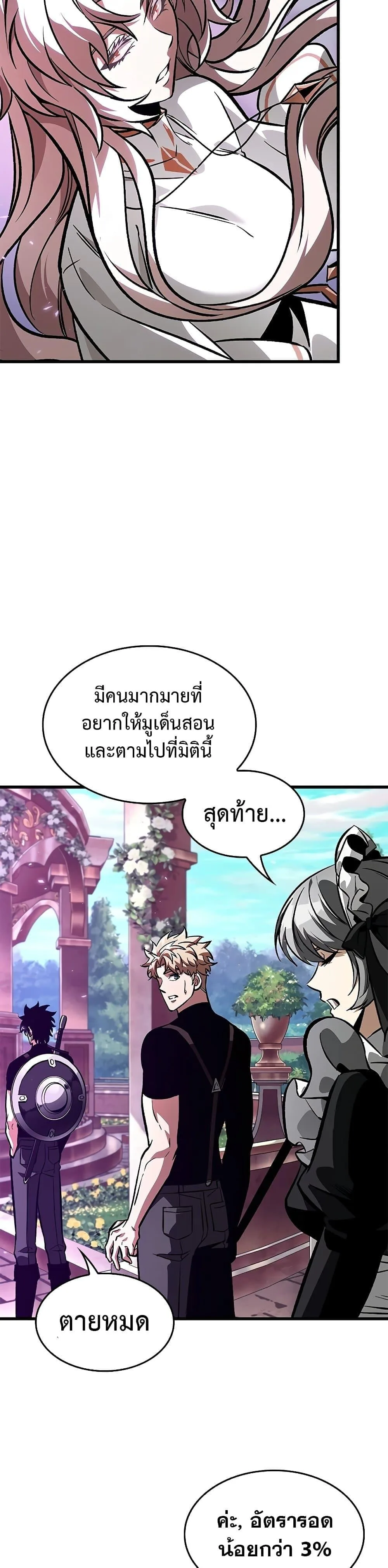 Pick Me Up Infinite Gacha สุ่มฉันขึ้นมา กาชาแห่งอนันต์ ตอนที่ 88 หน้า 30