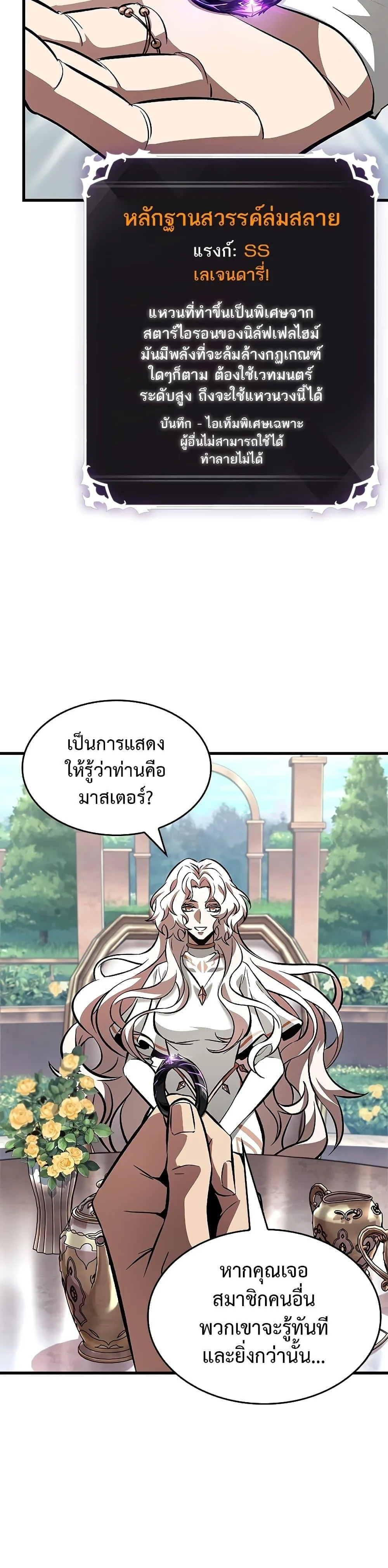 Pick Me Up Infinite Gacha สุ่มฉันขึ้นมา กาชาแห่งอนันต์ ตอนที่ 88 หน้า 45