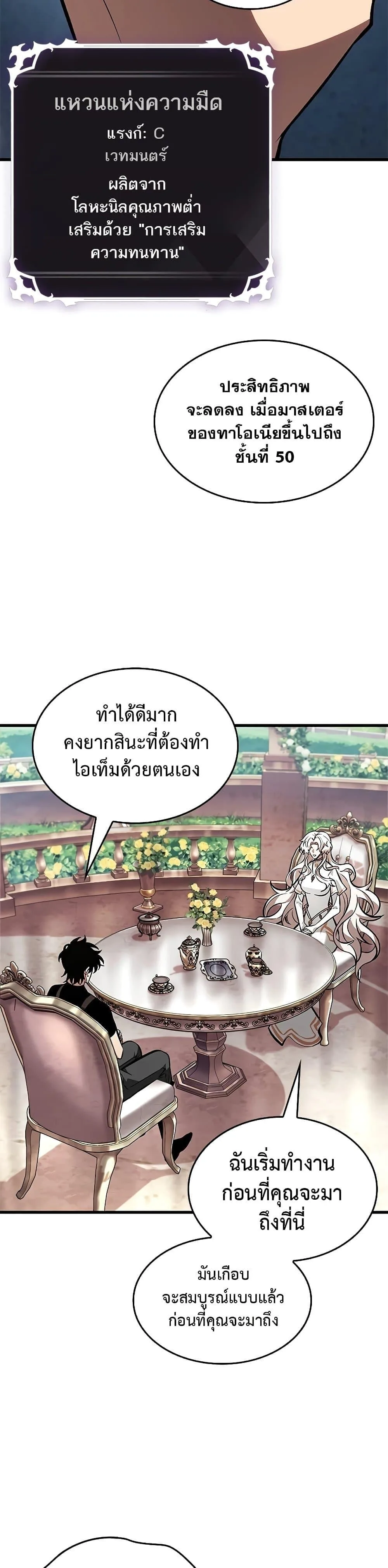 Pick Me Up Infinite Gacha สุ่มฉันขึ้นมา กาชาแห่งอนันต์ ตอนที่ 88 หน้า 47