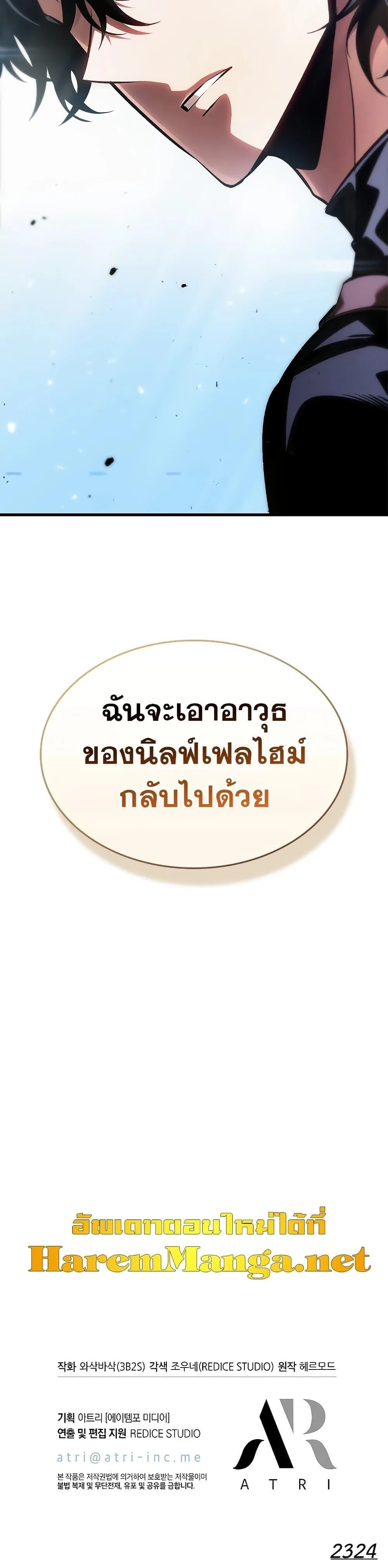 Pick Me Up Infinite Gacha สุ่มฉันขึ้นมา กาชาแห่งอนันต์ ตอนที่ 88 หน้า 51
