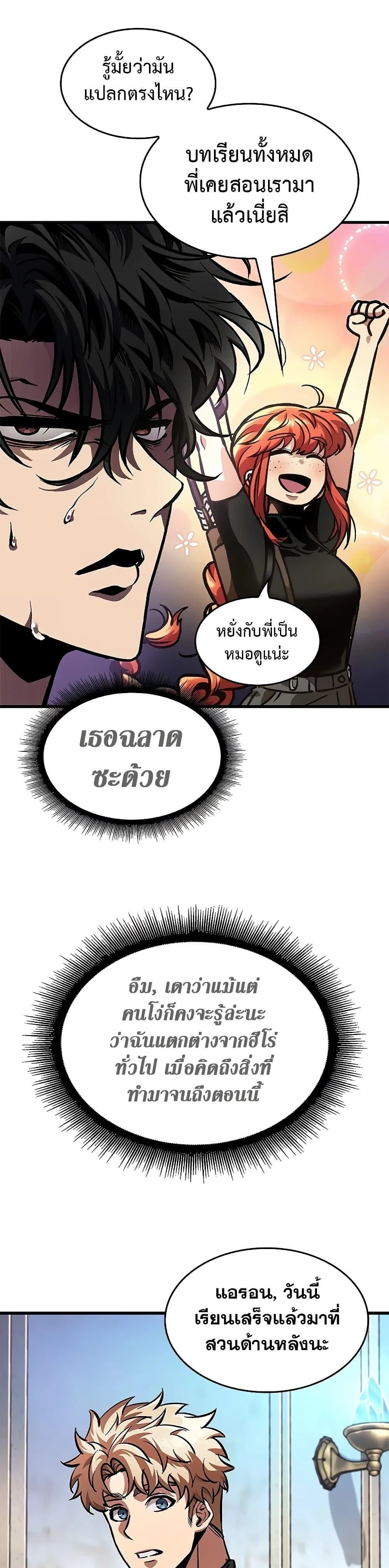 Pick Me Up Infinite Gacha สุ่มฉันขึ้นมา กาชาแห่งอนันต์ ตอนที่ 88 หน้า 9