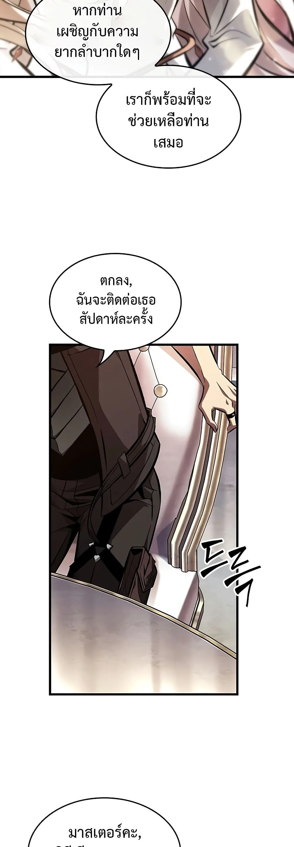 Pick Me Up Infinite Gacha สุ่มฉันขึ้นมา กาชาแห่งอนันต์ ตอนที่ 91 หน้า 37