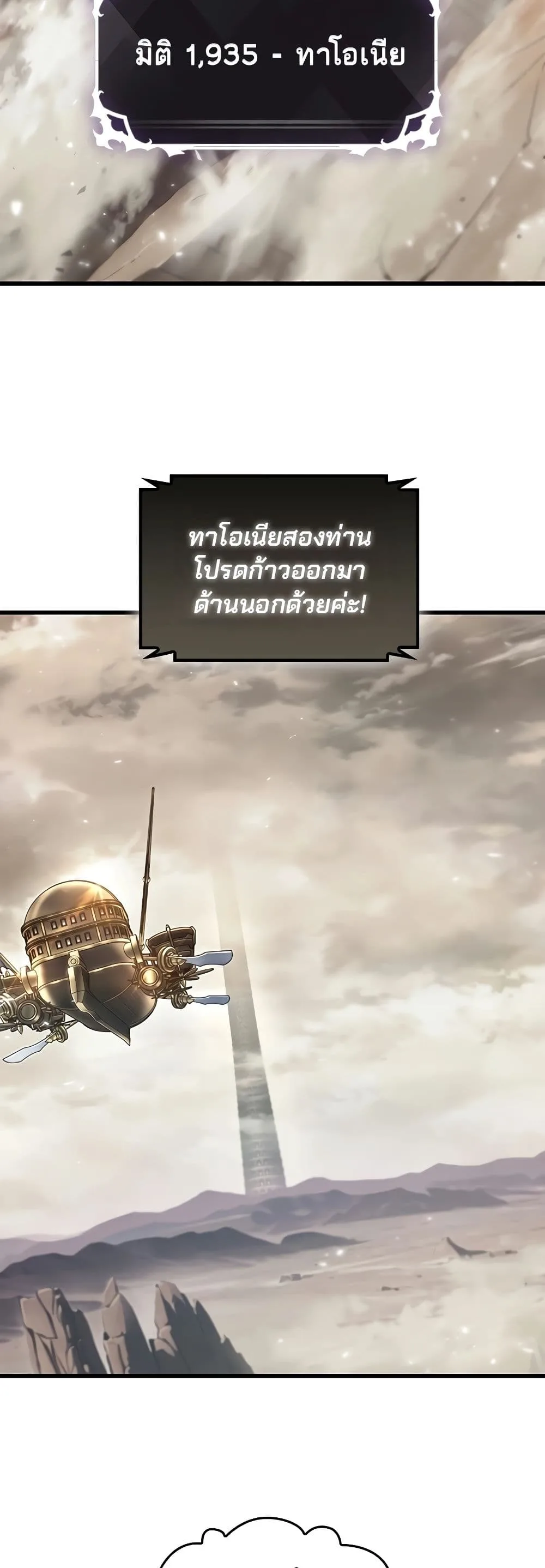 Pick Me Up Infinite Gacha สุ่มฉันขึ้นมา กาชาแห่งอนันต์ ตอนที่ 91 หน้า 53