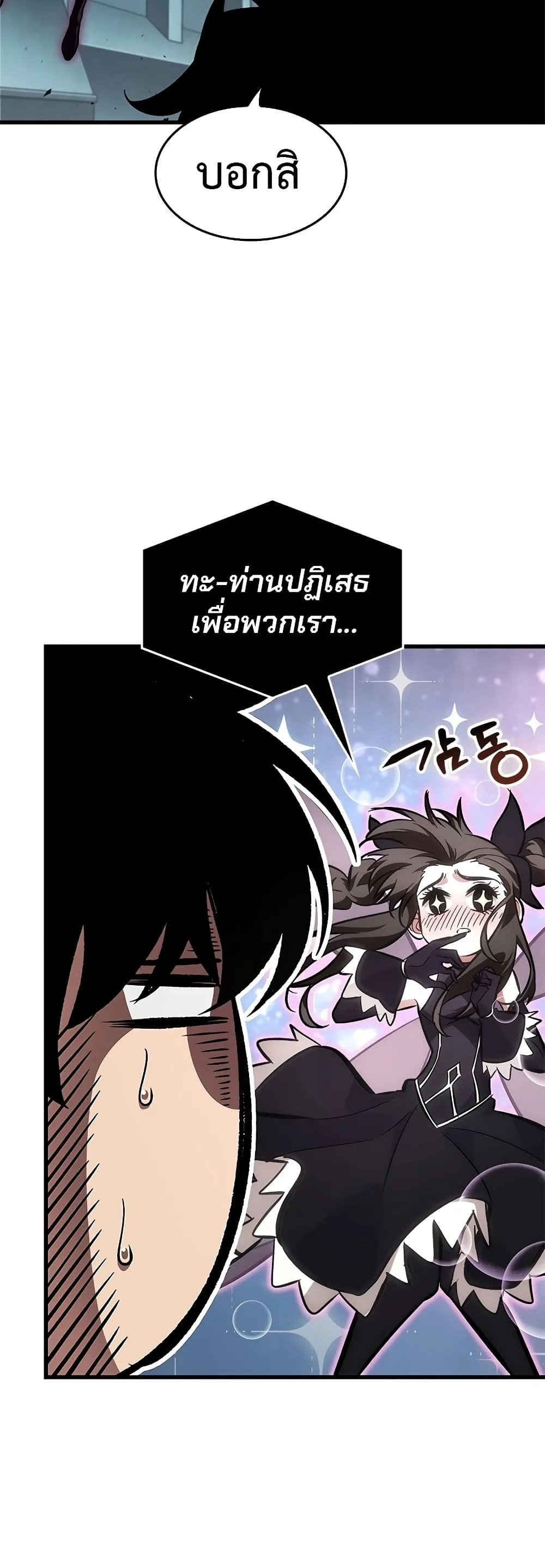 Pick Me Up Infinite Gacha สุ่มฉันขึ้นมา กาชาแห่งอนันต์ ตอนที่ 91 หน้า 58