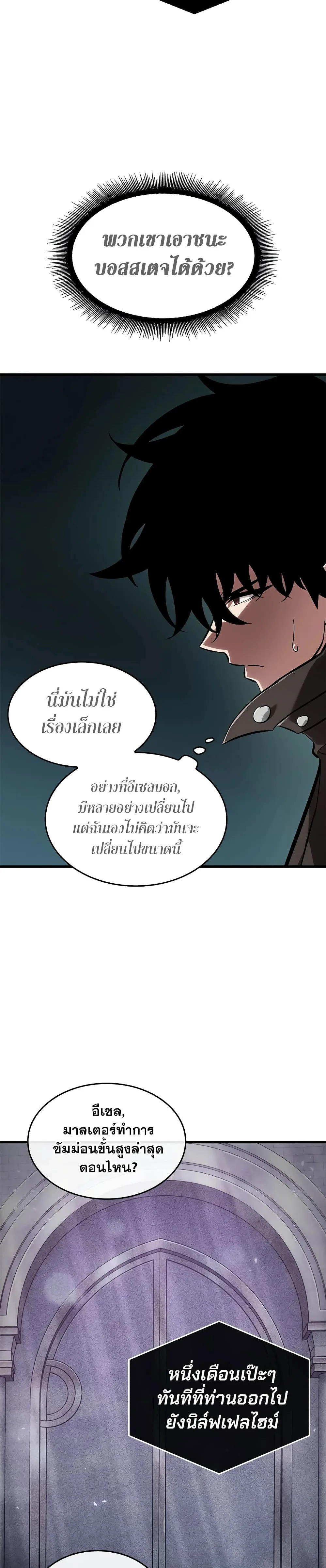 Pick Me Up Infinite Gacha สุ่มฉันขึ้นมา กาชาแห่งอนันต์ ตอนที่ 92 หน้า 10