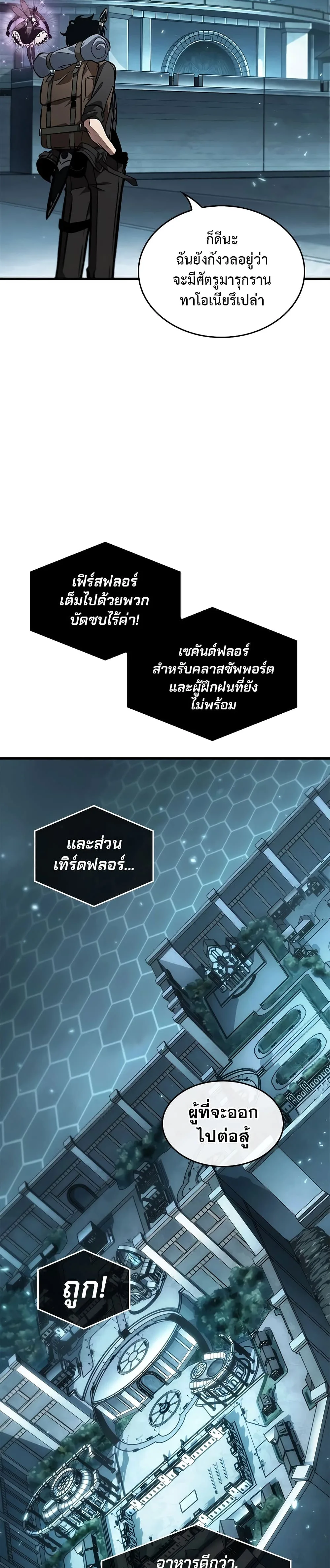 Pick Me Up Infinite Gacha สุ่มฉันขึ้นมา กาชาแห่งอนันต์ ตอนที่ 92 หน้า 4