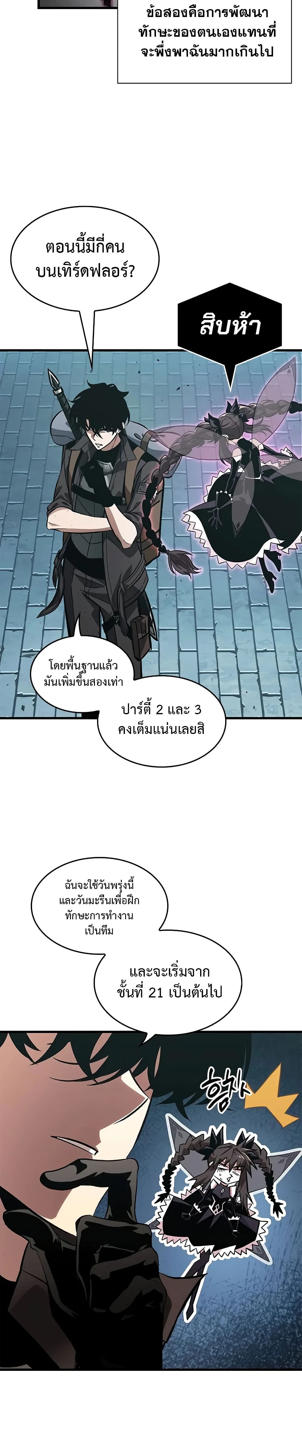 Pick Me Up Infinite Gacha สุ่มฉันขึ้นมา กาชาแห่งอนันต์ ตอนที่ 92 หน้า 6