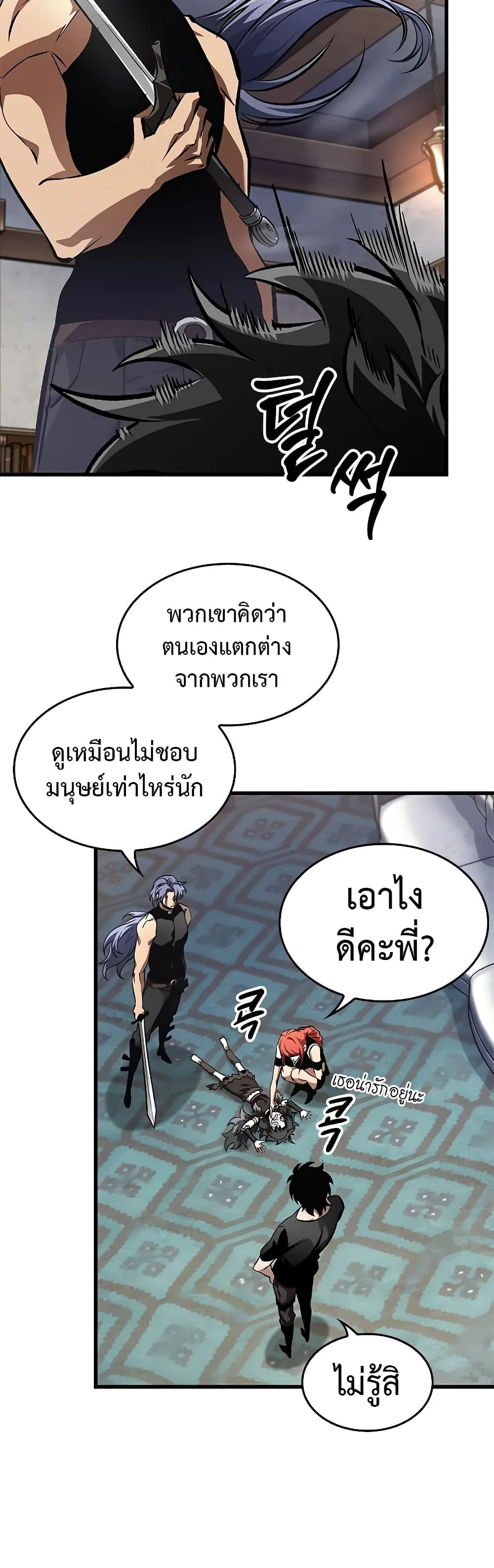 Pick Me Up Infinite Gacha สุ่มฉันขึ้นมา กาชาแห่งอนันต์ ตอนที่ 93 หน้า 24