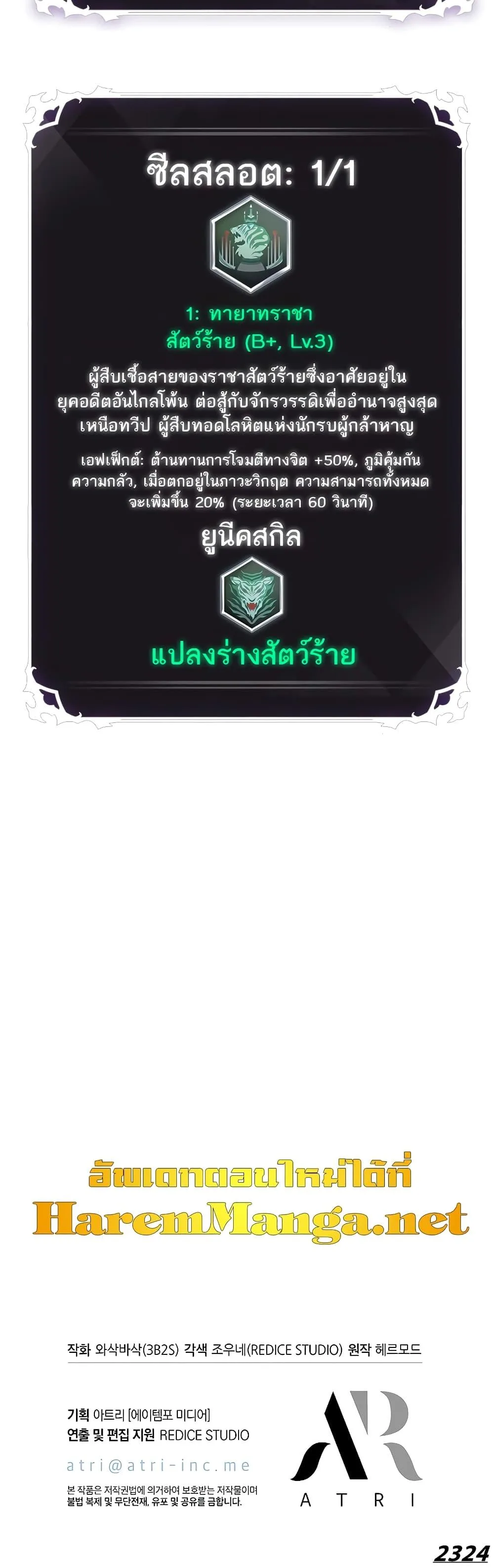 Pick Me Up Infinite Gacha สุ่มฉันขึ้นมา กาชาแห่งอนันต์ ตอนที่ 93 หน้า 51