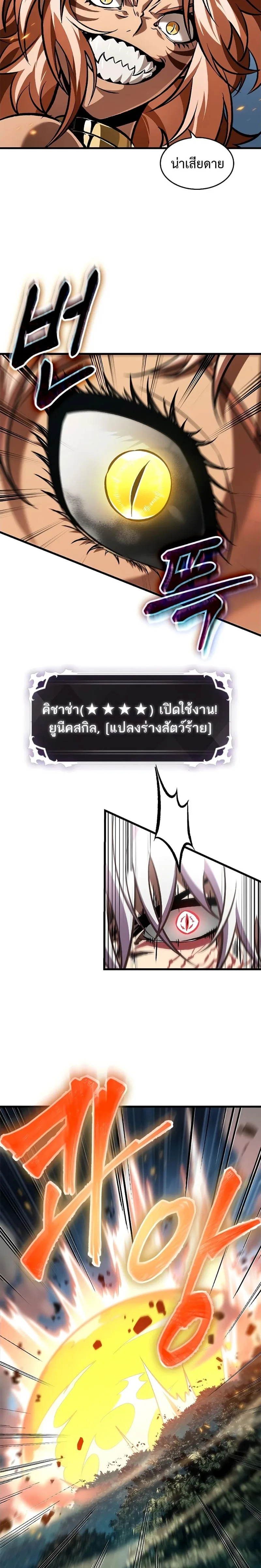 Pick Me Up Infinite Gacha สุ่มฉันขึ้นมา กาชาแห่งอนันต์ ตอนที่ 94 หน้า 15