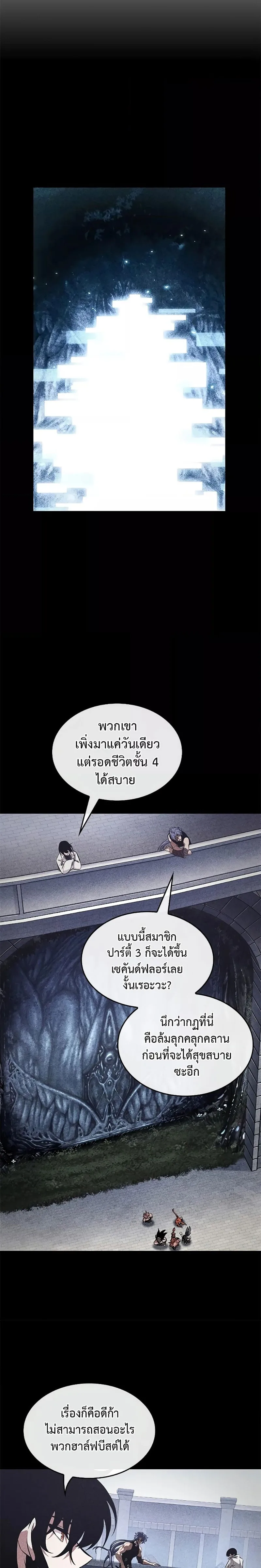 Pick Me Up Infinite Gacha สุ่มฉันขึ้นมา กาชาแห่งอนันต์ ตอนที่ 94 หน้า 20