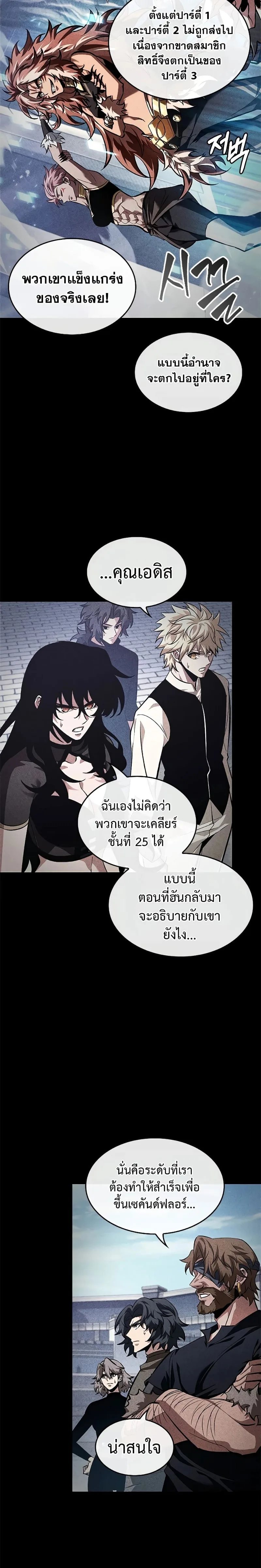 Pick Me Up Infinite Gacha สุ่มฉันขึ้นมา กาชาแห่งอนันต์ ตอนที่ 94 หน้า 23