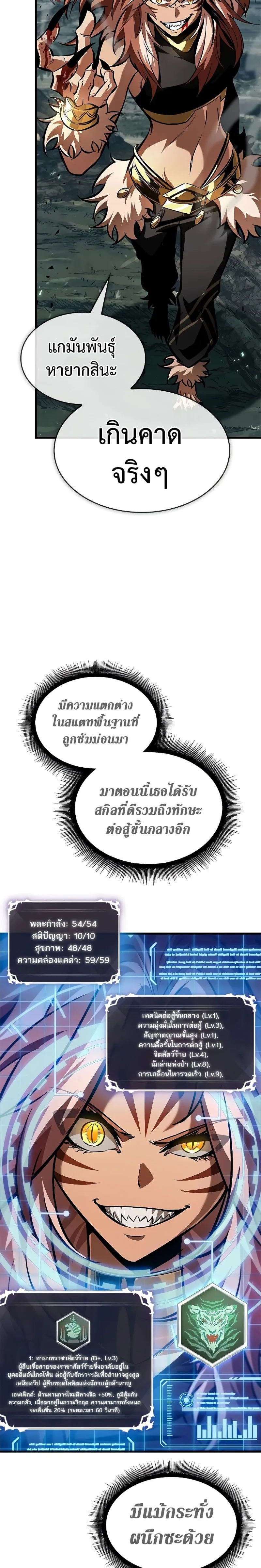 Pick Me Up Infinite Gacha สุ่มฉันขึ้นมา กาชาแห่งอนันต์ ตอนที่ 94 หน้า 7