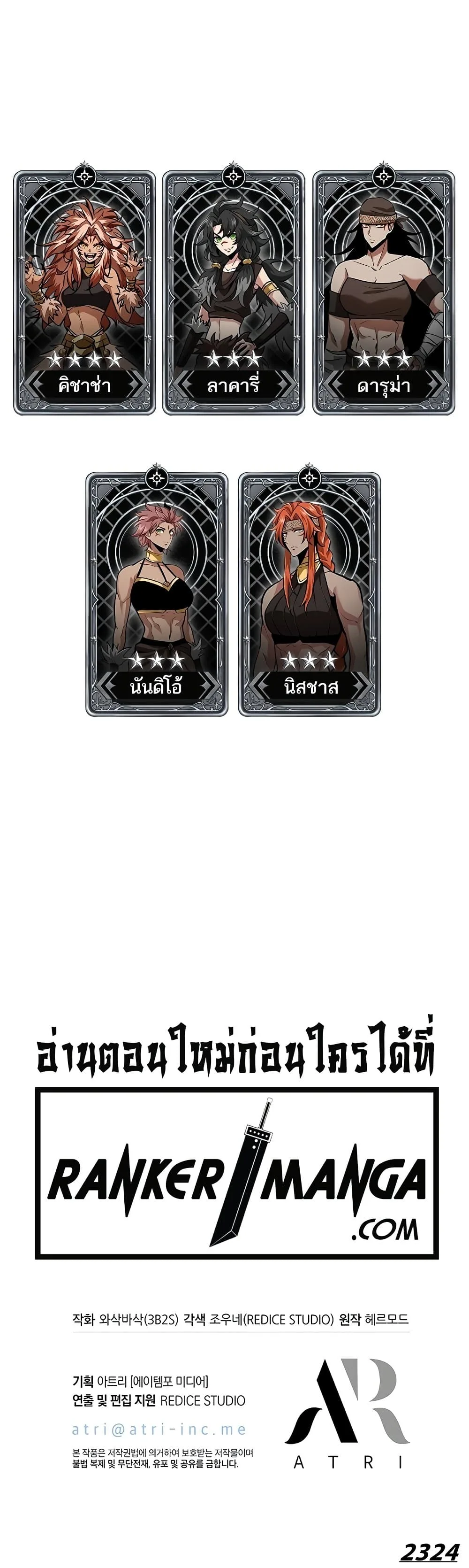 Pick Me Up Infinite Gacha สุ่มฉันขึ้นมา กาชาแห่งอนันต์ ตอนที่ 95 หน้า 50
