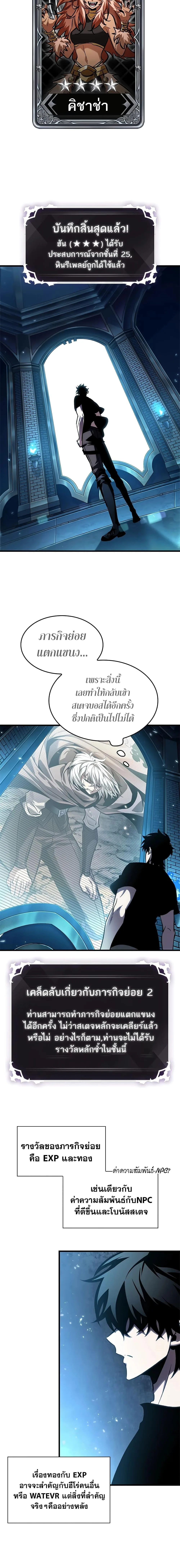 Pick Me Up Infinite Gacha สุ่มฉันขึ้นมา กาชาแห่งอนันต์ ตอนที่ 96 หน้า 19