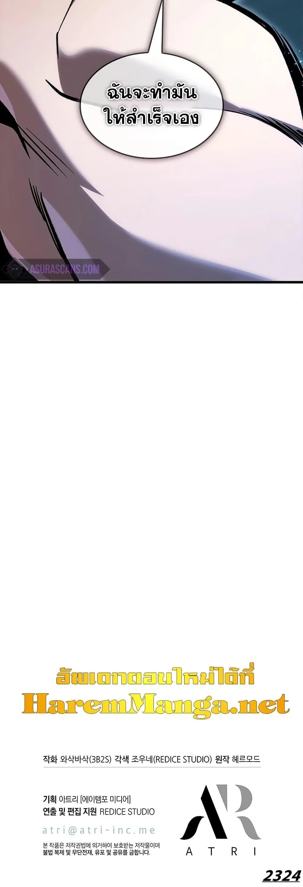 Pick Me Up Infinite Gacha สุ่มฉันขึ้นมา กาชาแห่งอนันต์ ตอนที่ 96 หน้า 21