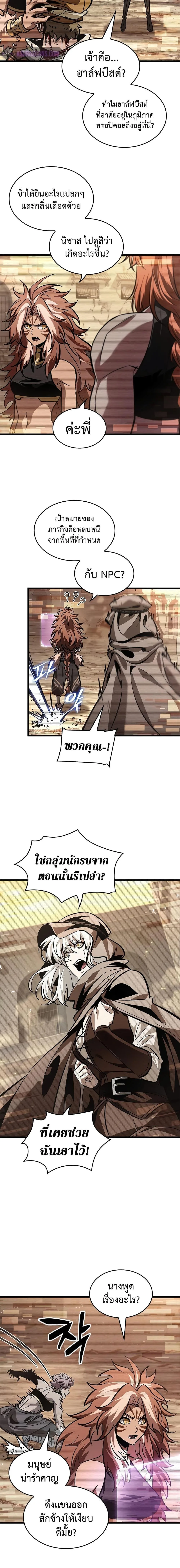 Pick Me Up Infinite Gacha สุ่มฉันขึ้นมา กาชาแห่งอนันต์ ตอนที่ 96 หน้า 4