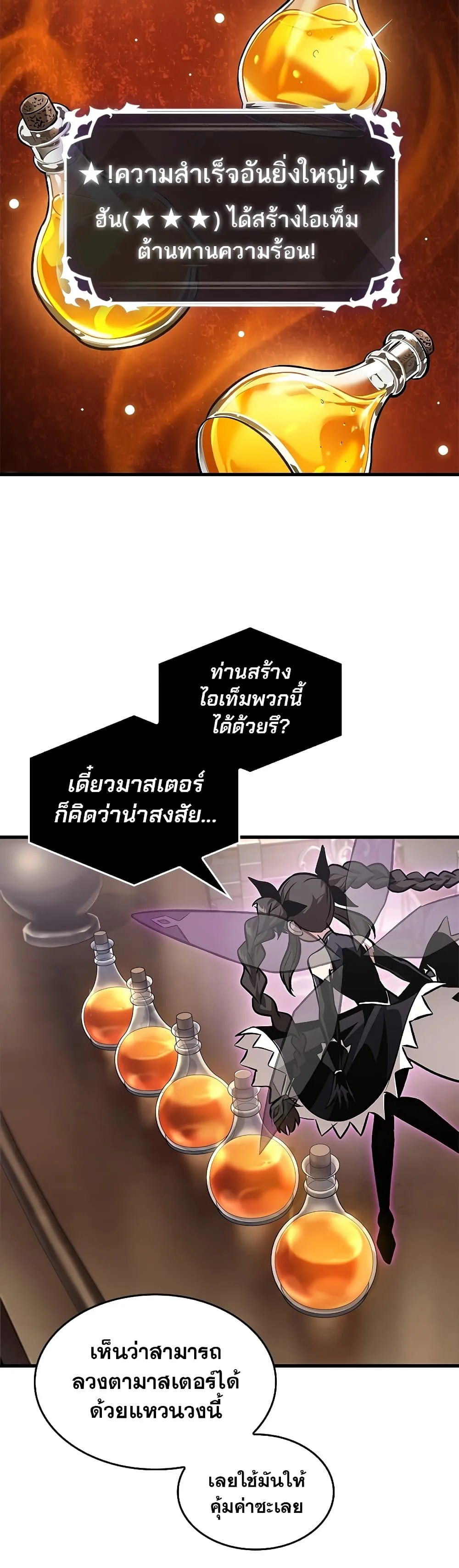 Pick Me Up Infinite Gacha สุ่มฉันขึ้นมา กาชาแห่งอนันต์ ตอนที่ 97 หน้า 31