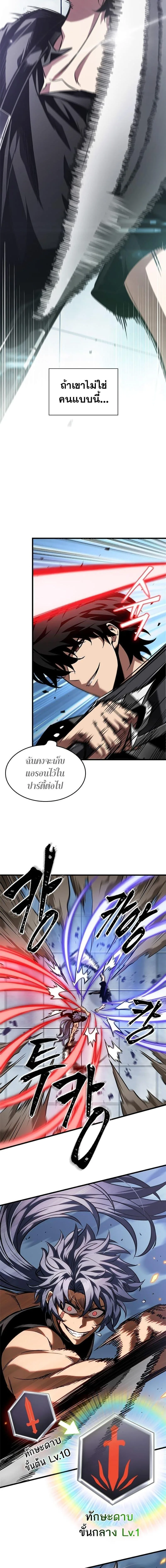 Pick Me Up, Infinite Gacha ตอนที่ 101 หน้า 12