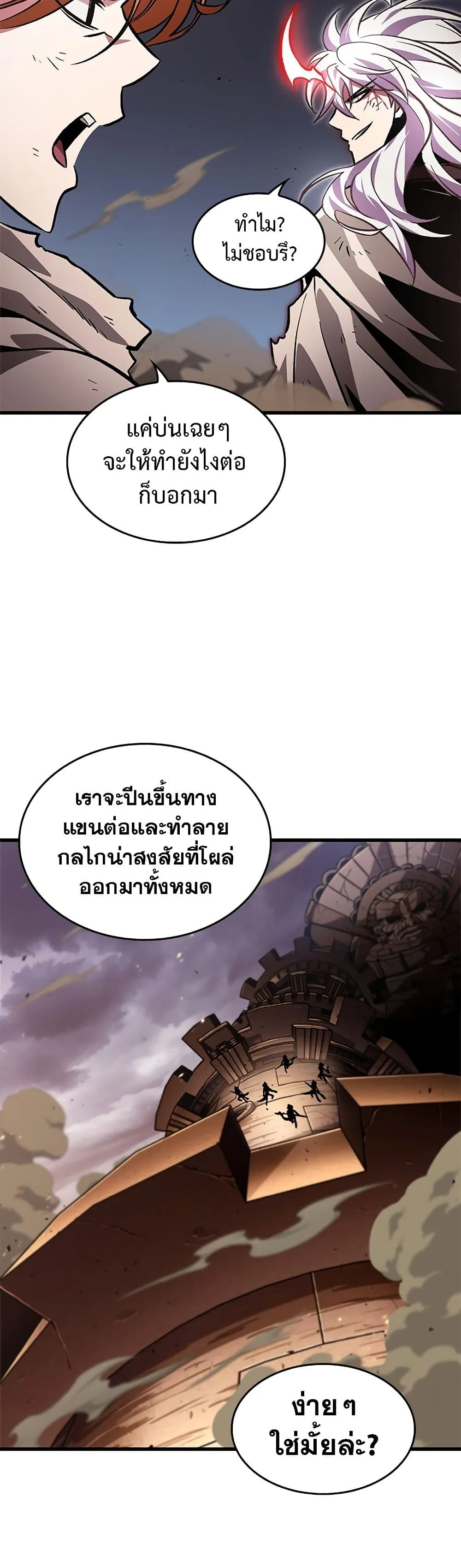 Pick Me Up, Infinite Gacha ตอนที่ 108 หน้า 8
