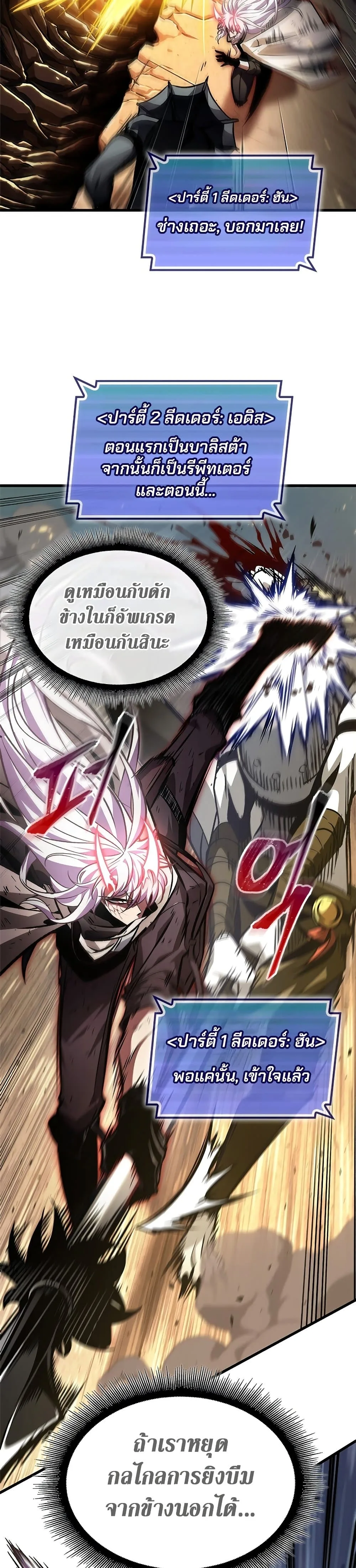 Pick Me Up, Infinite Gacha ตอนที่ 109 หน้า 8